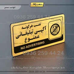 نشانگر راهنما مولتی نصب هرگونه آگهی تبلیغاتی ممنوع